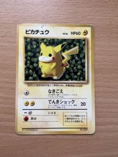 ピカチュウ すぐわかるポケモンカードの遊びかた 光沢なし 旧裏 - メルカリ