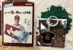 楽天イーグルス 小郷 裕哉 目印チャーム 楽天イーグルス #51 小郷裕哉 ファンクラブ限定 目印チャーム 感謝