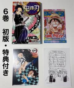 初版・特典付き】鬼滅の刃 6巻 ジャンパラ!付き - メルカリ