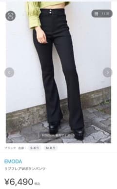 EMODA  2020 フレアパンツ　Sサイズのサムネイル