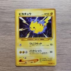ピカチュウ ○ 拡張パック第1弾 金、銀、新世界へ neo - メルカリ