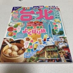 まっぷる 台北'26