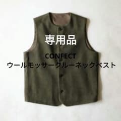 confect ウールモッサークルーネックベスト　カーキ CONFECT ウールモッサークルーネックベスト サイズ4 - メルカリ