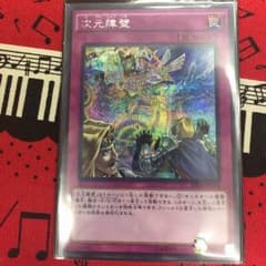 遊戯王 次元障壁のサムネイル