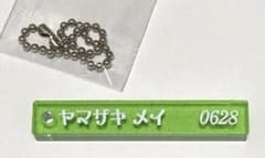 山崎愛生 アクリルミニルームキーホルダーのサムネイル