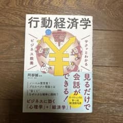 行動経済学のサムネイル