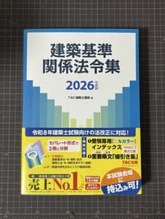 建築基準関係法令集 2026年版 - メルカリ