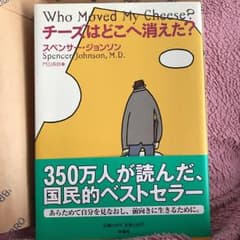 チーズはどこへ消えた?/Spencer Johnson, 門田 美鈴のサムネイル