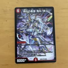 偽りの希望鬼丸「終斗」 鬼丸ピリオド 1枚のサムネイル