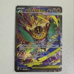 ポケモンカード ポケカ メガルチャブル ex sarのサムネイル