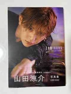 山田涼介 写真集 Luminousのサムネイル