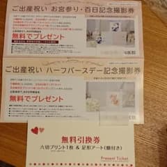 フォセットとコマエでの撮影券のサムネイル