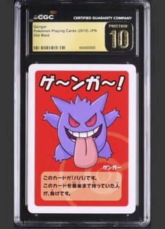 CGC10 Pristine】ポケモンババ抜き ゲンガー Old Maid - メルカリ