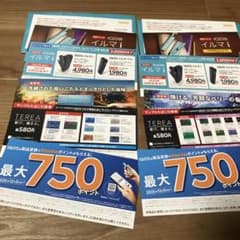 IQOSイルマ！　デバイス値引き券&サンプル引換券￼2組セットのサムネイル