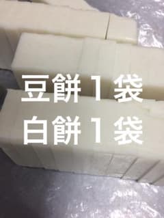 杵つき切り餅　豆餅　白餅　各１袋のサムネイル