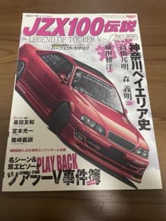 ドリフト天国 JZX100伝説のサムネイル