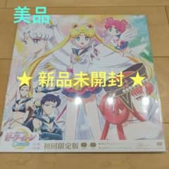 신품 미개봉! 미품! 미소녀 전사 세일러 문 Cosmos 첫회 한정판 DVD
