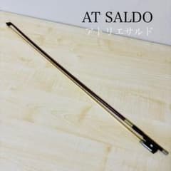 希少AT SALDO アトリエサルド バイオリン弓 4/4 チェコ製74.5cm