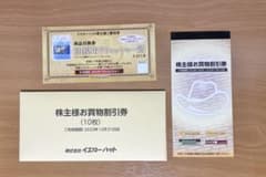 イエローハット 株主優待券 3000円分&ウォッシャー液引き換え券のサムネイル
