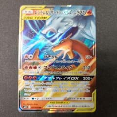 レシラム&リザードンGX ポケモンカードのサムネイル