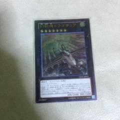 幻獣機ドラゴサックのサムネイル