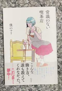 アイ様専用常識のない喫茶店のサムネイル