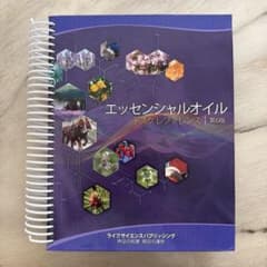 【絶版】エッセンシャルオイルデスクレファレンス 第6版のサムネイル
