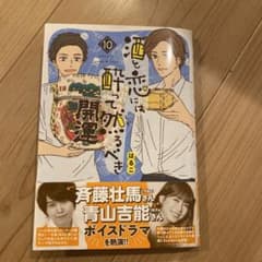 酒と恋には酔って然るべき 10のサムネイル