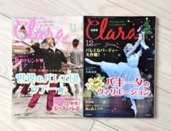 Clara クララ 2017年11月号・12月号 2冊セットのサムネイル