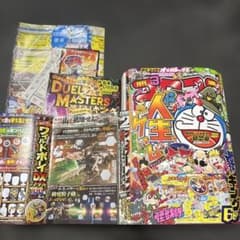 月刊コロコロコミック 3月号 付録セット デュエルマスターズのサムネイル
