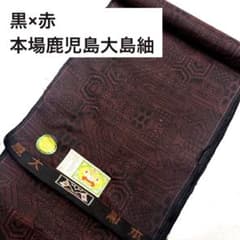 ⭐️希少‼️反物 深里登紬 着物 証紙（登録商標）付き⭐️ 黒×赤 鹿児島大島紬 ⭐︎証紙付き⭐︎ 着物 反物 新品未使用品 正絹 紬