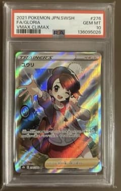 PSA10】ユウリSR s8b 276/184 ポケモンカードゲーム - メルカリ