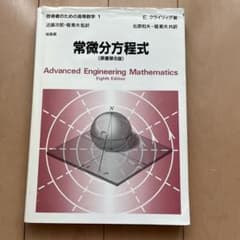 常微分方程式のサムネイル