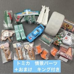 カーズ　トミカ　キング　情景　トンネル　冬　雪　パーツセットのサムネイル