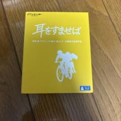 Whisper of the Heart Blu-ray Ghibli Collection