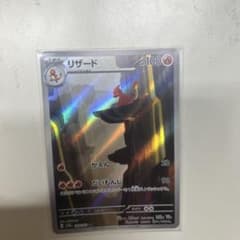 リザード AR SV2a ポケモンカード151 169/165 - メルカリ