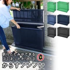 美品】からすノンノン(大90㎝)折りたたみ式ゴミ収集ボックス ネイビー