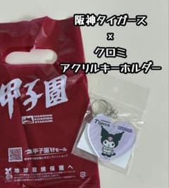 新品 阪神タイガース クロミ アクリルキーホルダーのサムネイル