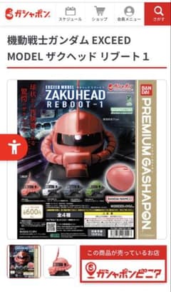 ガンダム ザクヘッド リブート１ 全4種　ガチャ　コンプリートのサムネイル