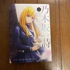 乃木坂の詩 episode1 ―きっかけ― 1のサムネイル