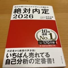 絶対内定. 2026-[1]のサムネイル