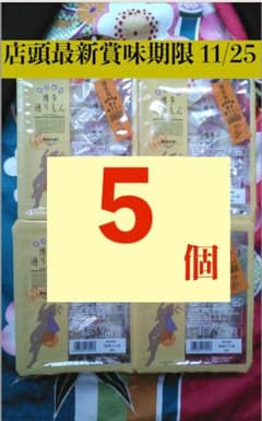 【❗️おまけつけとるばい】博多通りもん 練乳餡が美味かとよ！ ５個 期11.25のサムネイル