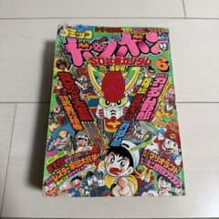 コミックボンボン　1989年8月発行 コミックボンボン 1989年8月発行 【公式通販】