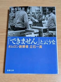 「できません」と言うな 湯谷昇羊のサムネイル