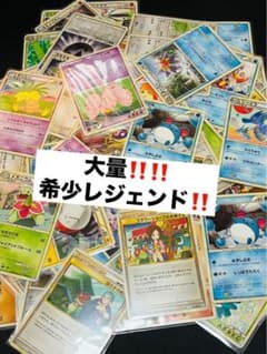 86枚！！ ポケモンカード 大量 まとめ売り レジェンド 希少 アンリミ