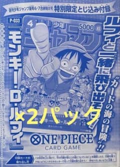 モンキー・D・ルフィ：週刊少年ジャンプ付録（2023年1月7日売） - メルカリ