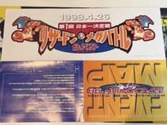 パンフレット　ポケモンカード　98年日本一決定戦リザードンメガバトル 貴重】リザードン メガバトル ポケモンワールド'98 パンフレット