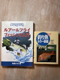 “Fishing Fish Color Guide” and “Introduction to Lure & Fly Fishing” 2 books