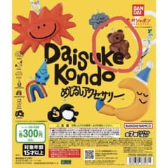 Daisuke Kondoめじるしアクセサリー くまのサムネイル