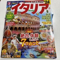 るるぶイタリア'24のサムネイル
